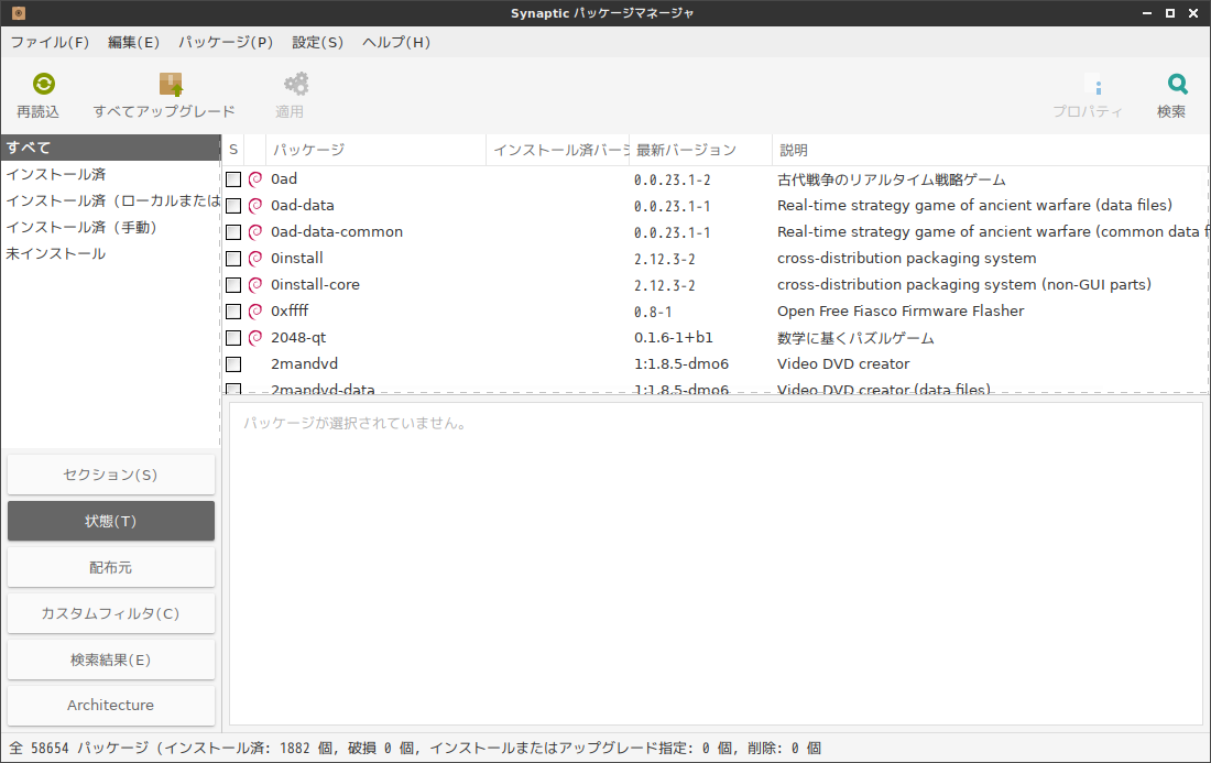 「SparkyLinux 5.8 LXQt」-「Synaptic」「起動直後」