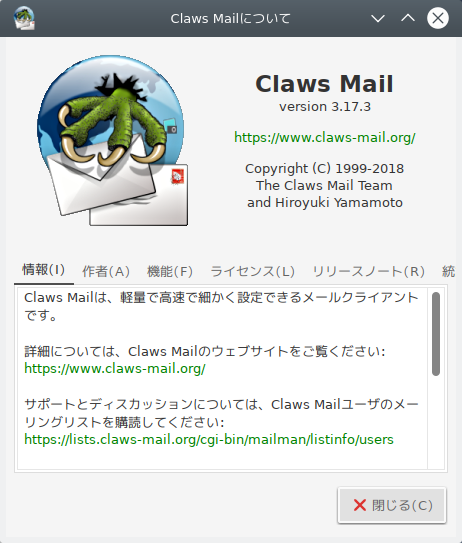 「SparkyLinux 5.8 KDE」-「Claws Mail」- バージョン情報