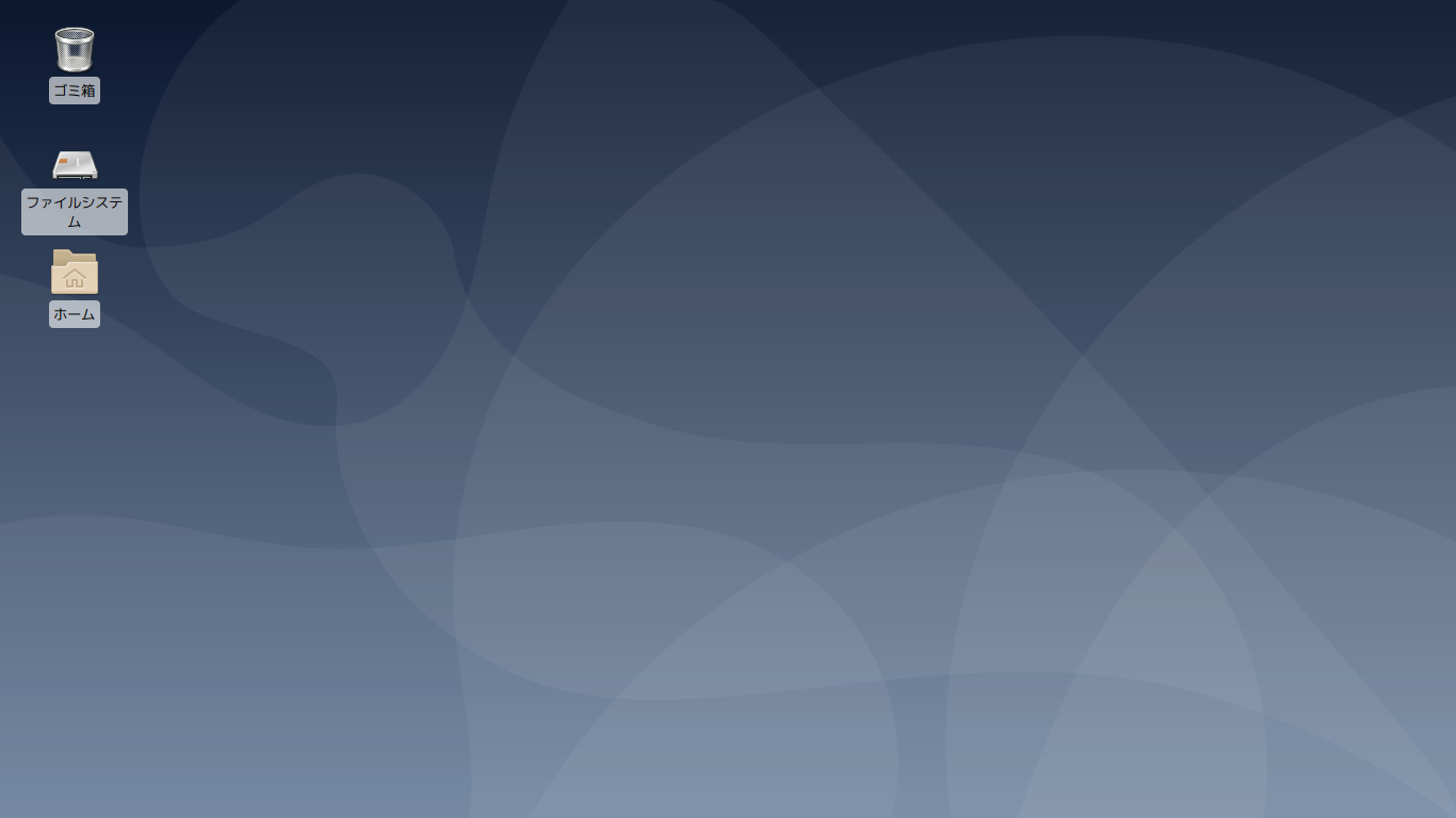 「SparkyLinux 5.8 XFCE」-「パネルなしのデスクトップ」