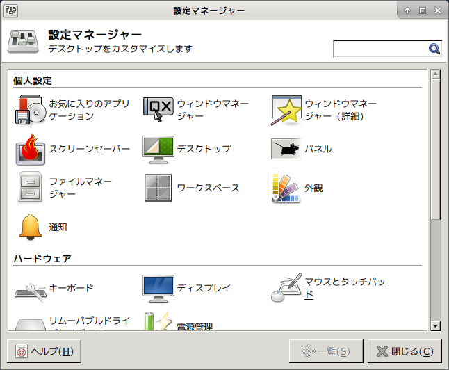 「SparkyLinux 5.8 XFCE」-「設定マネージャ」「個人設定」「パネル」