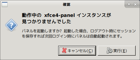 「SparkyLinux 5.8 XFCE」-「確認」