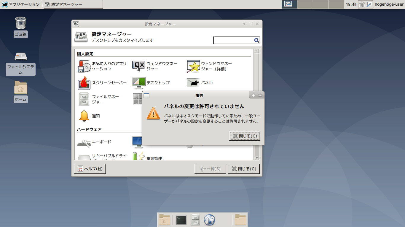「SparkyLinux 5.8 XFCE」-「パネル作成後」