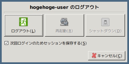 「SparkyLinux 5.8 XFCE」-「ログアウト時のダイアログ」「NG」