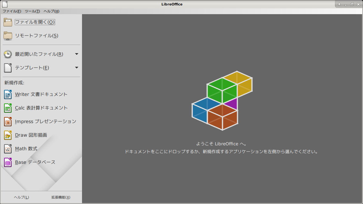 「SparkyLinux 5.8 XFCE」- LibreOffice - 起動直後
