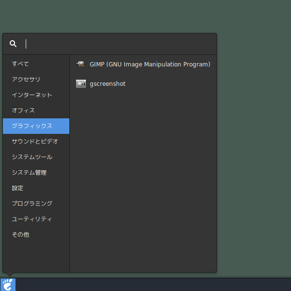 「SparkyLinux 5.8 BUDGIE」-「スタート」→「グラフィックス」→「GIMP」