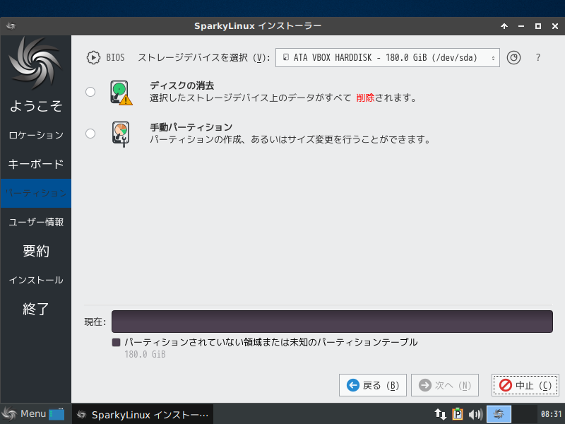 「SparkyLinux 5.9」-「インストール」「パーティション」