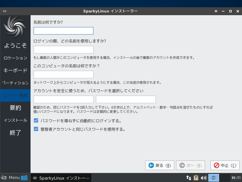 「SparkyLinux 5.9」-「インストール」「ユーザ情報」