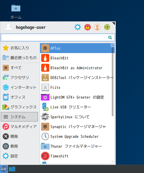 「SparkyLinux 5.9 XFCE」-「スタート」→「システム」→「APTus」