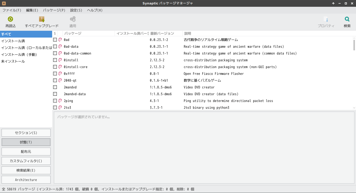 「SparkyLinux 5.9 XFCE」-「Synaptic」「起動直後」