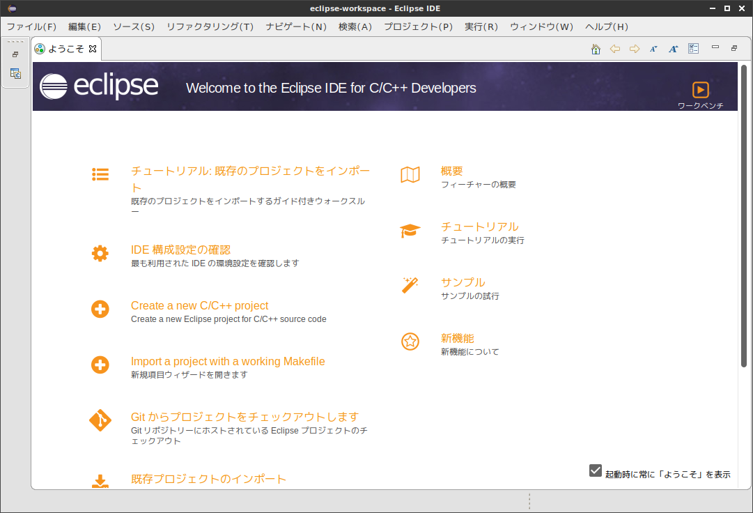 「SparkyLinux 5.9 LXQt」- Eclipse - 起動直後