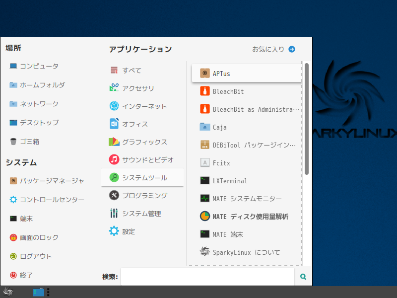 「SparkyLinux 5.9 MATE」-「スタート」→「システムツール」→「APTus」
