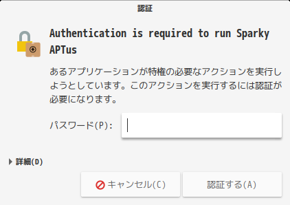 「SparkyLinux 5.9 MATE」-「認証」