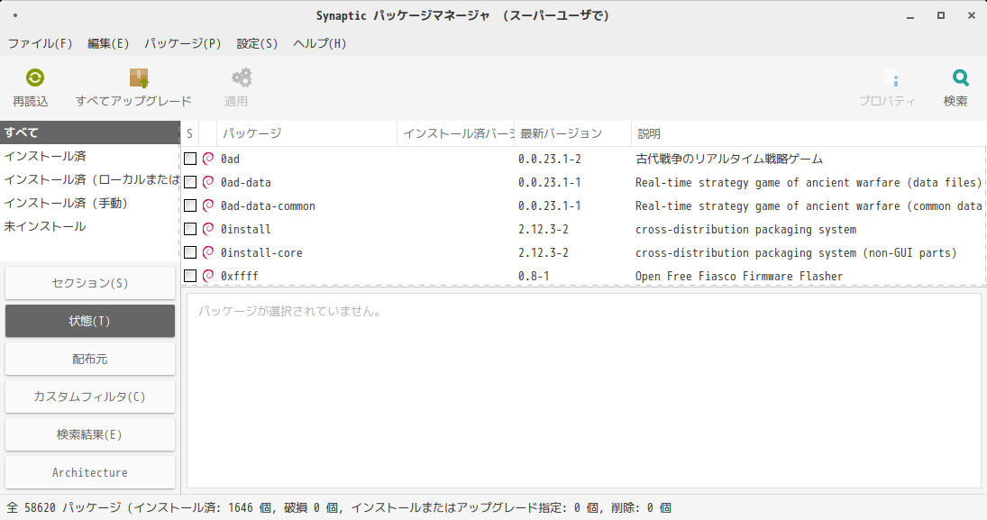 「SparkyLinux 5.9 MATE」-「Synaptic」「起動直後」