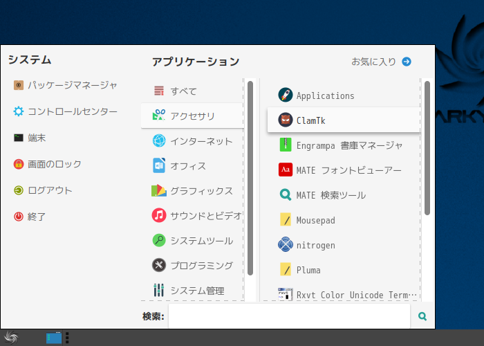 「SparkyLinux 5.9 MATE」-「スタート」→「アクセサリ」→「ClamTk」