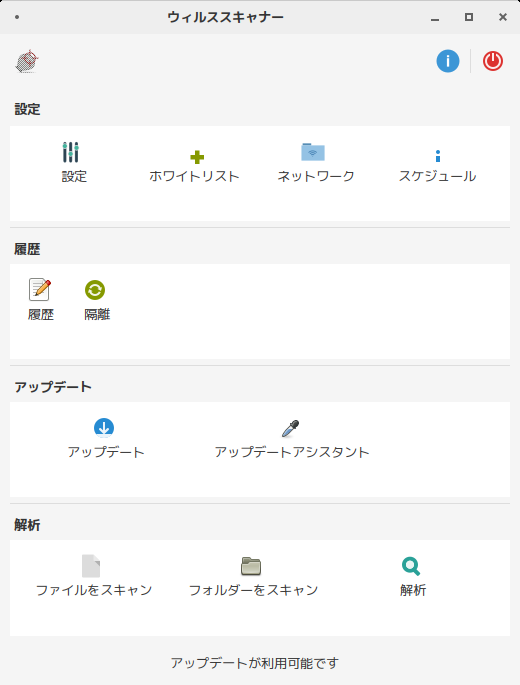「SparkyLinux 5.9 MATE」- ClamTk - 起動直後