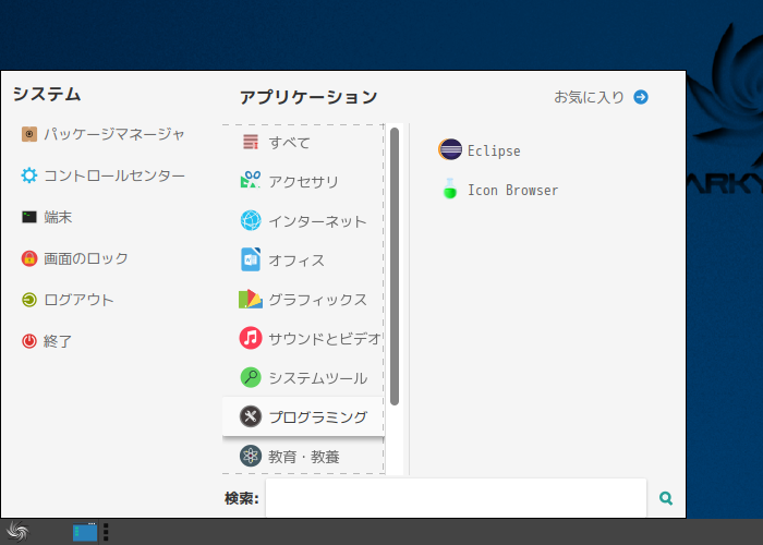 クリックでオリジナルのサイズで開きます 「SparkyLinux 5.9 MATE」-「スタート」→「プログラミング」→「Eclipse」