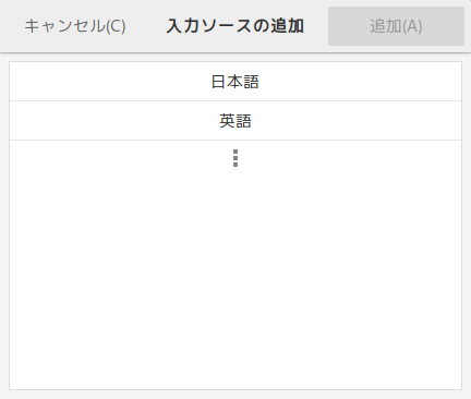 「SparkyLinux 5.9 GNOME」-「入力ソースの追加」