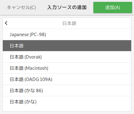 「SparkyLinux 5.9 GNOME」-「入力ソースの追加」「日本語」