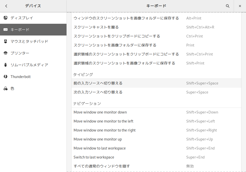 「SparkyLinux 5.9 GNOME」-「設定」「デバイス」「キーボード」