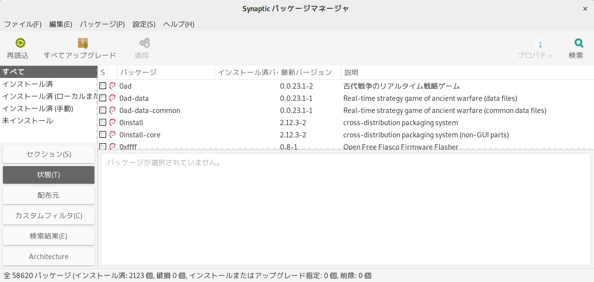 「SparkyLinux 5.9 GNOME」-「Synaptic」「起動直後」