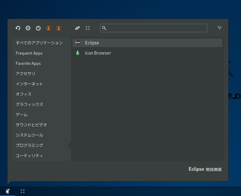クリックでオリジナルのサイズで開きます 「SparkyLinux 5.9 GNOME」-「スタート」→「プログラミング」→「Eclipse」