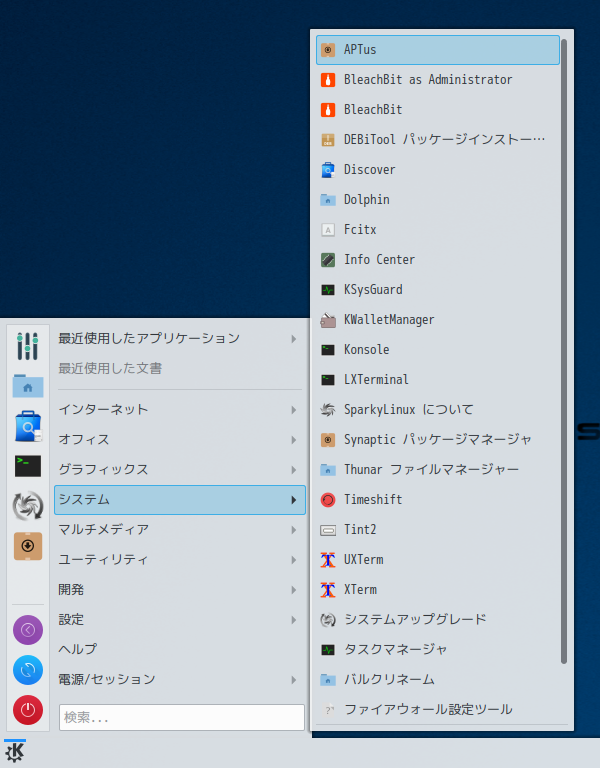 「SparkyLinux 5.9 KDE」-「スタート」→「システム」→「APTus」