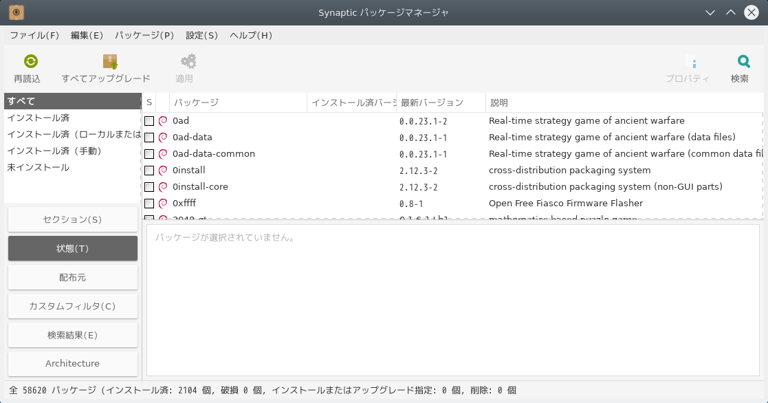 「SparkyLinux 5.9 KDE」-「Synaptic」「起動直後」