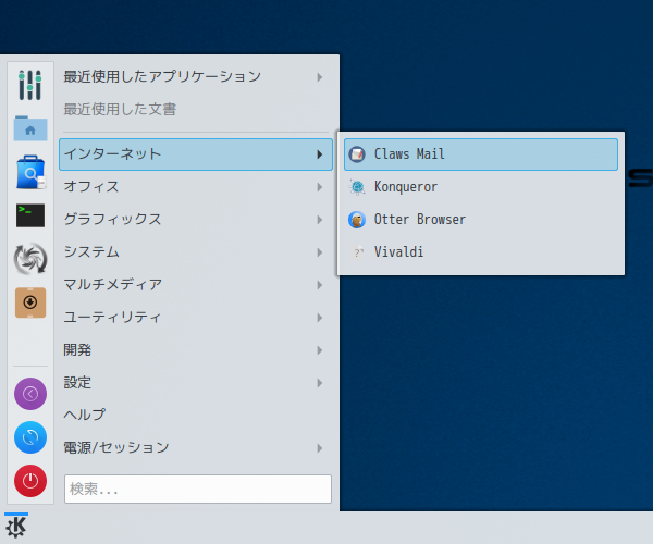 「SparkyLinux 5.9 KDE」-「スタート」→「インターネット」→「Claws Mail」