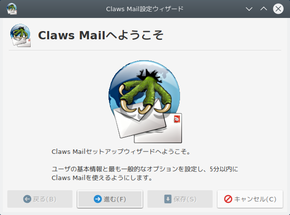 「SparkyLinux 5.9 KDE」-「Claws Mail」「設定ウィザード」