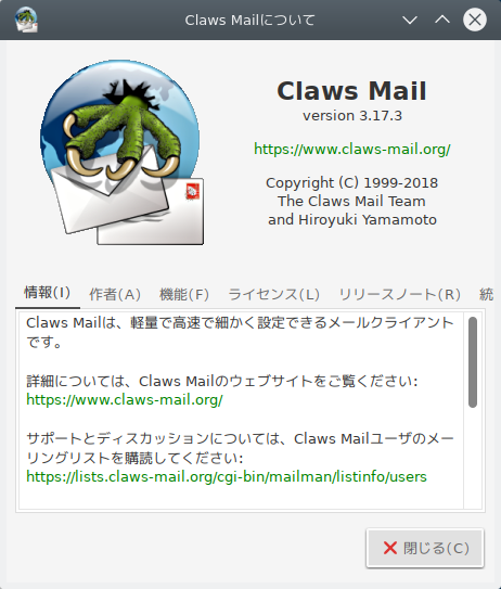 「SparkyLinux 5.9 KDE」-「Claws Mail」- バージョン情報