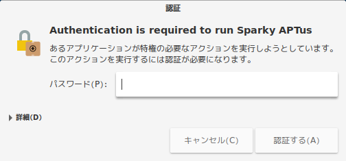 「SparkyLinux 5.9 Cinnamon」-「認証」