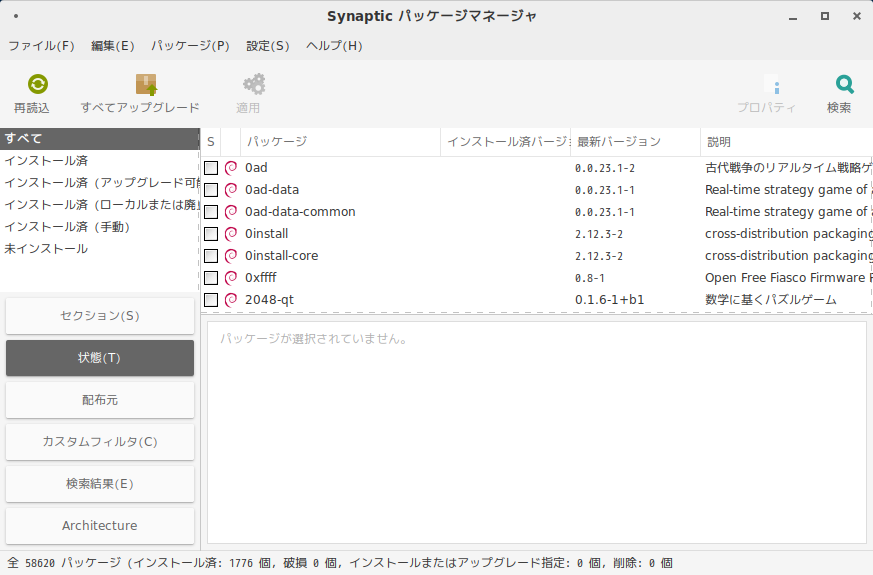 「SparkyLinux 5.9 Cinnamon」-「Synaptic」「起動直後」