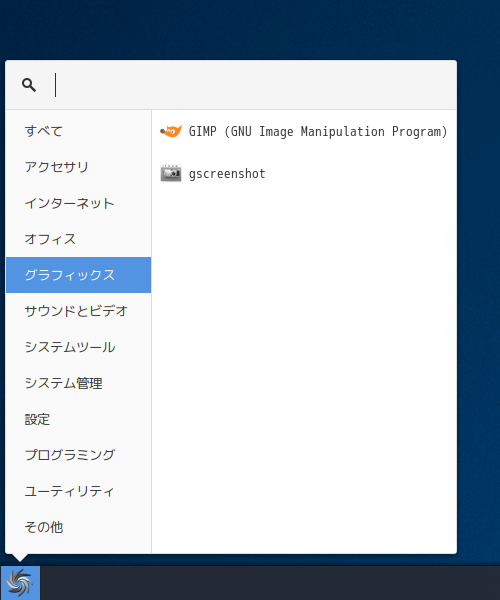 「SparkyLinux 5.9 BUDGIE」-「スタート」→「グラフィックス」→「GIMP」