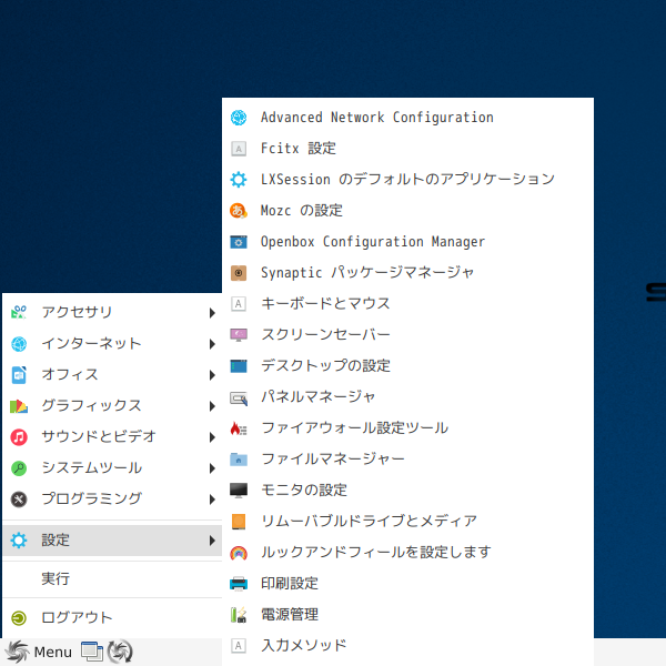 「SparkyLinux 5.9 LXDE」-「スタート」→「設定」→「Synaptic パッケージマネージャ」