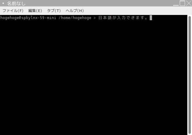 「SparkyLinux 5.9 Lumina」-「日本語入力確認」