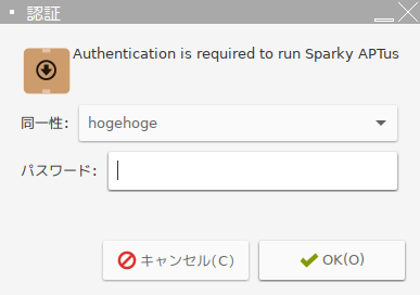 「SparkyLinux 5.9 Lumina」-「認証」