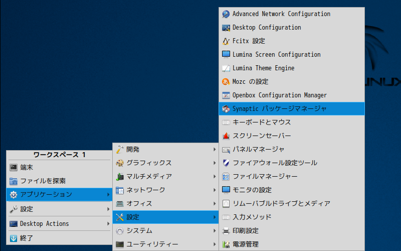 「SparkyLinux 5.9 Lumina」-「デスクトップ上を右クリック」「アプリケーション」「設定」→「Synaptic パッケージマネージャ」