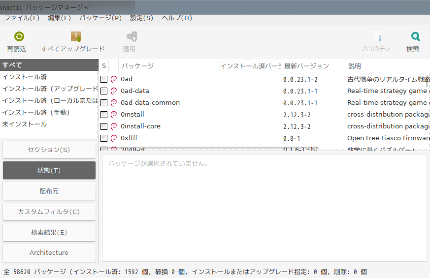 「SparkyLinux 5.9 Lumina」-「Synaptic」「起動直後」