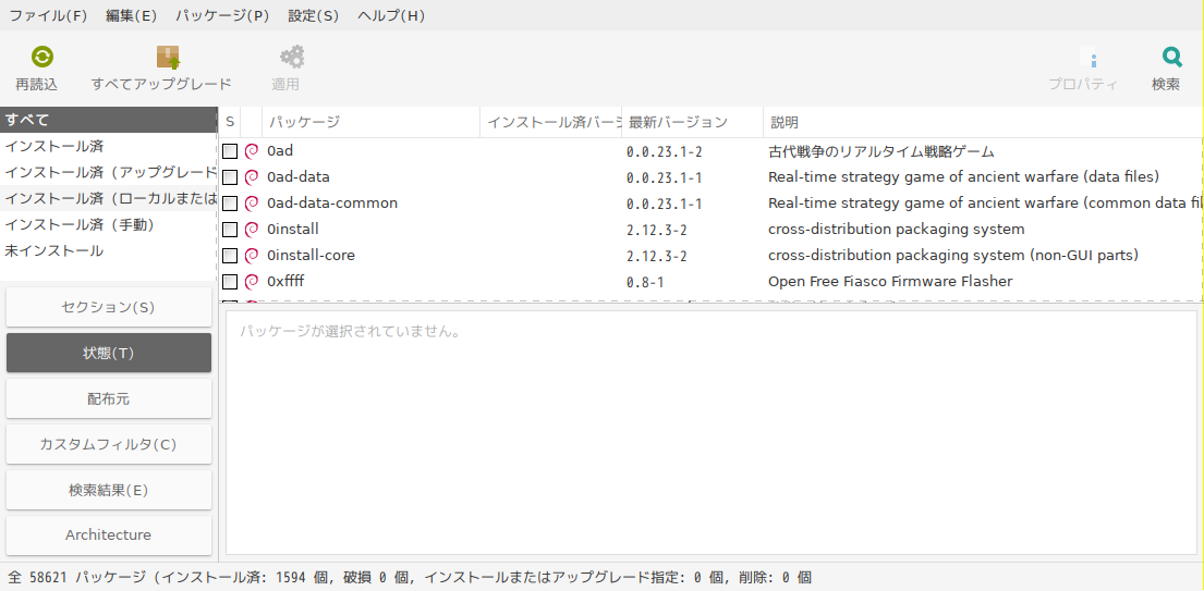 「SparkyLinux 5.9 awesome」-「Synaptic」「起動直後」