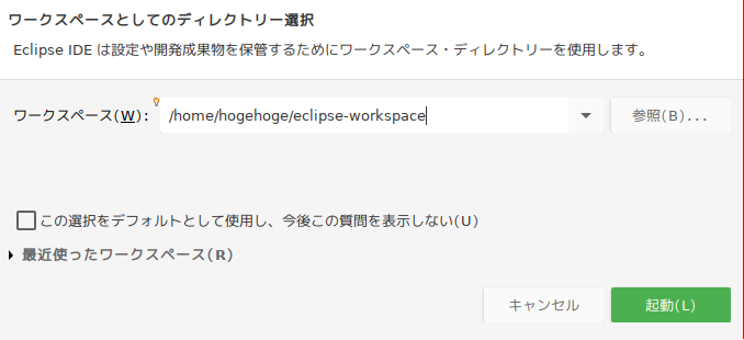 「SparkyLinux 5.9 awesome」-「Eclipse」「ワークスペース選択」