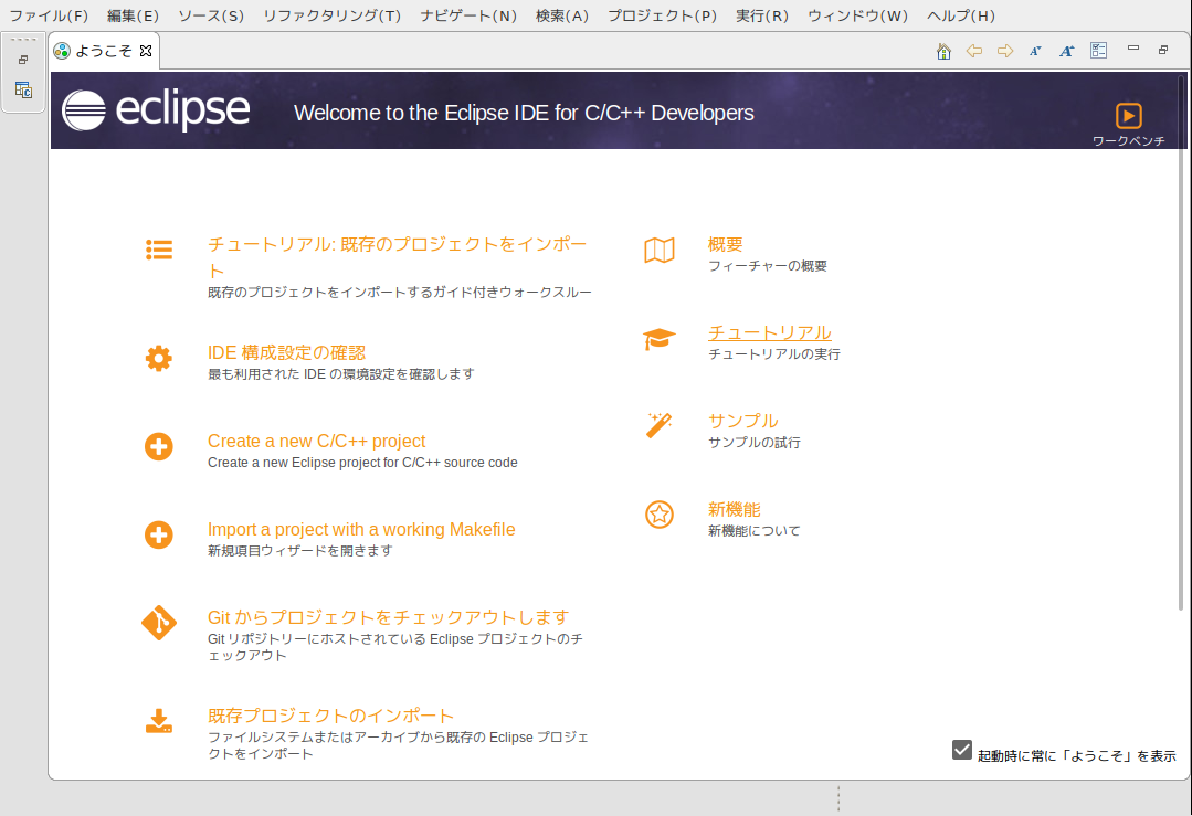 「SparkyLinux 5.9 awesome」-「Eclipse」「起動直後」
