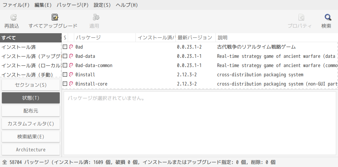 「SparkyLinux 5.9 Enlightenment」-「Synaptic」「起動直後」