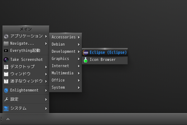 クリックでオリジナルのサイズで開きます 「SparkyLinux 5.9 Enlightenment」-「スタート」→「アプリケーション」→「Development」→「Eclipse」