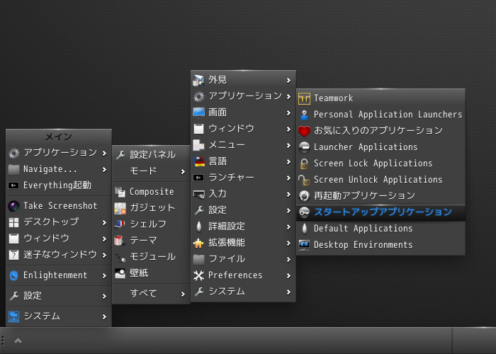 クリックでオリジナルのサイズで開きます 「SparkyLinux 5.9 Enlightenment」-「スタート」→「設定」→「すべて」→「アプリケーション」→「スタートアップアプリケーション」