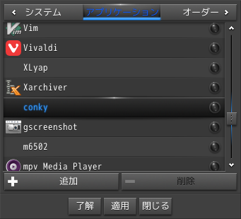 「SparkyLinux 5.9 Enlightenment」-「スタートアップアプリケーション」