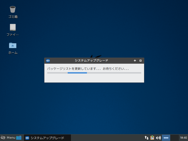 「SparkyLinux 5.12」-「システムアップグレード」