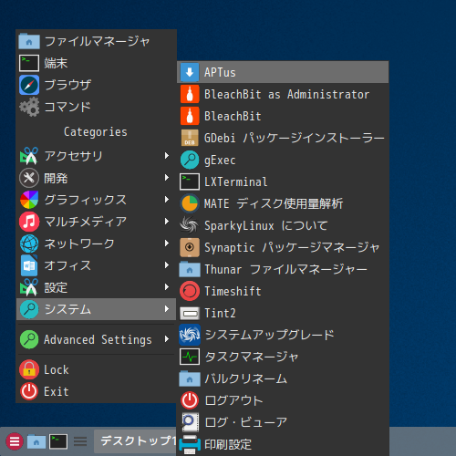 「SparkyLinux 5.12 Openbox」-「デスクトップ上右クリック」→「システム」→「APTus」