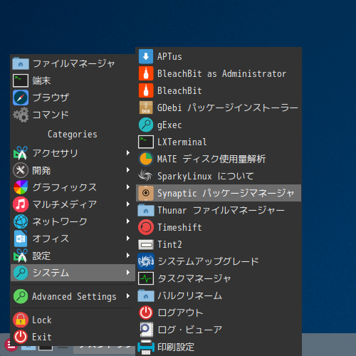 「SparkyLinux 5.12 Openbox」-「デスクトップ上右クリック」→「システム」→「Synaptic パッケージマネージャ」
