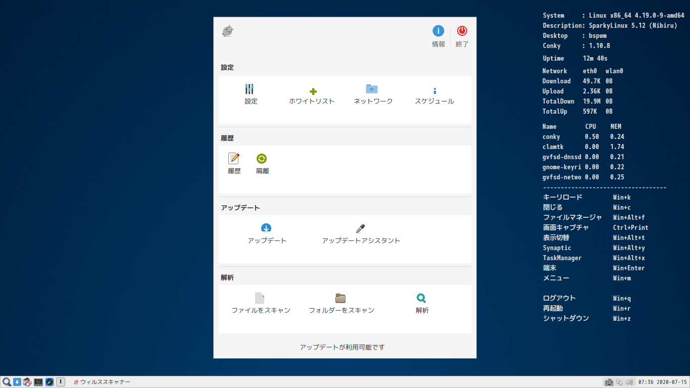 「SparkyLinux 5.12 bspwm」-「ClamTk」「起動直後」
