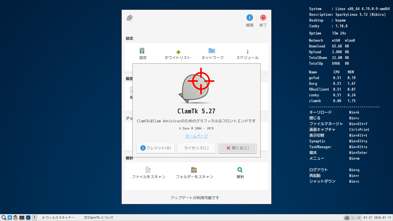 「SparkyLinux 5.12 bspwm」-「ClamTk」「バージョン情報」